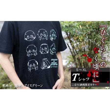 ふるさと納税 白川郷 「ひぐらしのなく頃に」Tシャツ 白川村 ふるさと