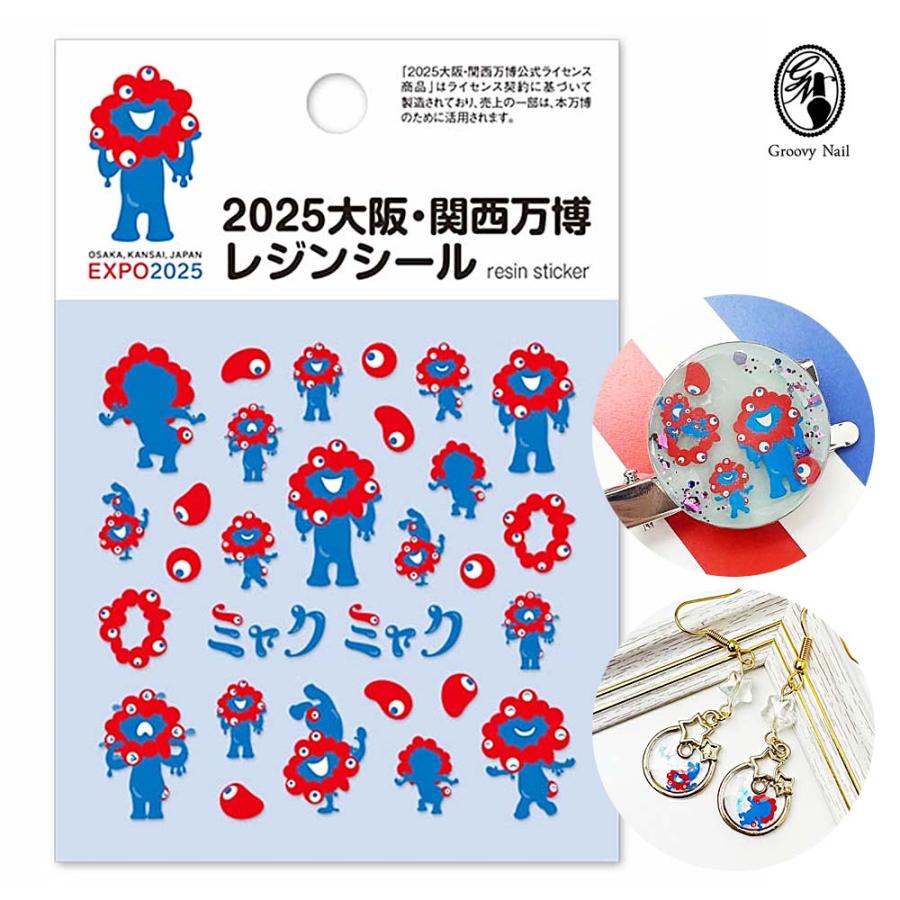 ◇レジンシール 2025大阪・関西万博 ミャクミャク EXPO2025 ツメキラ