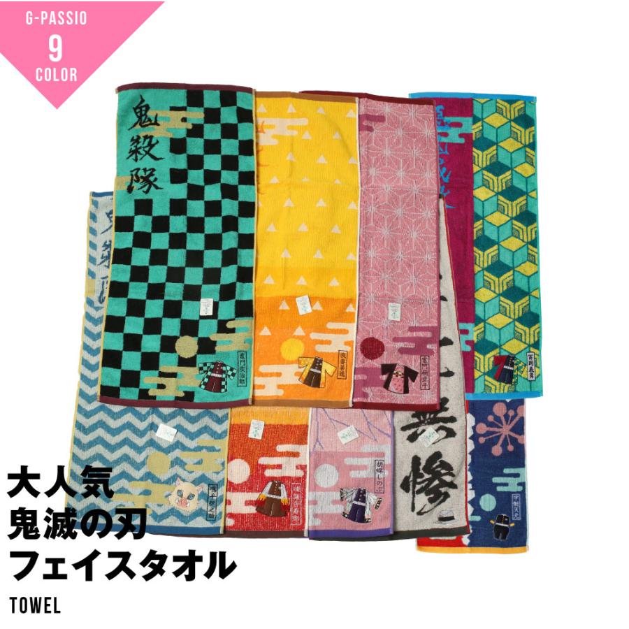 ゆうパケット2】フェイスタオル 鬼滅の刃 抗菌防臭加工 炭治郎 善逸