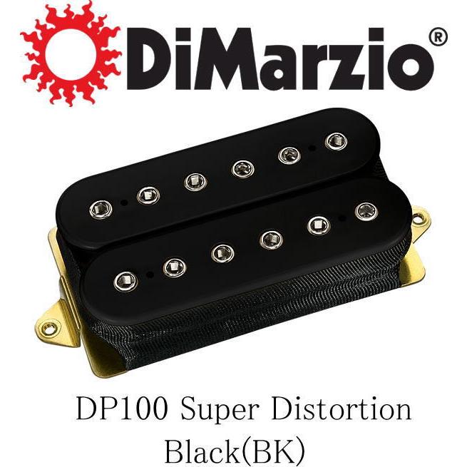 DiMarzio DP100 Super Distortion ディマジオ ハムバッカー