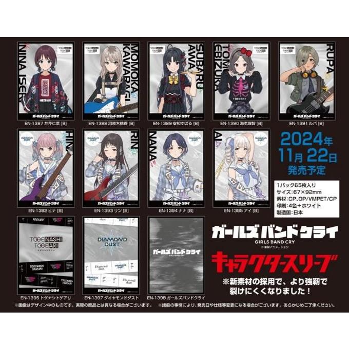 エンスカイ キャラクタースリーブ ガールズバンドクライ 井芹仁菜[B