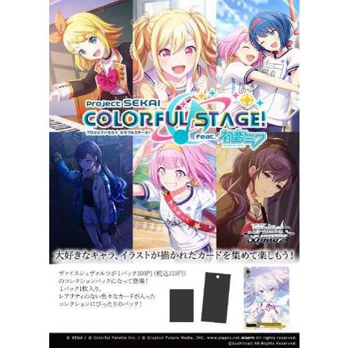 ブシロード ヴァイスシュヴァルツ コレクションパック プロジェクト