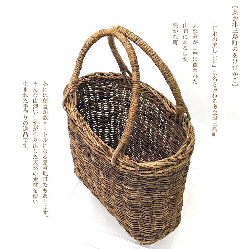 あけび かごバッグ 国産 カゴ アケビ 蔓 つる 奥会津三島 一点モノ