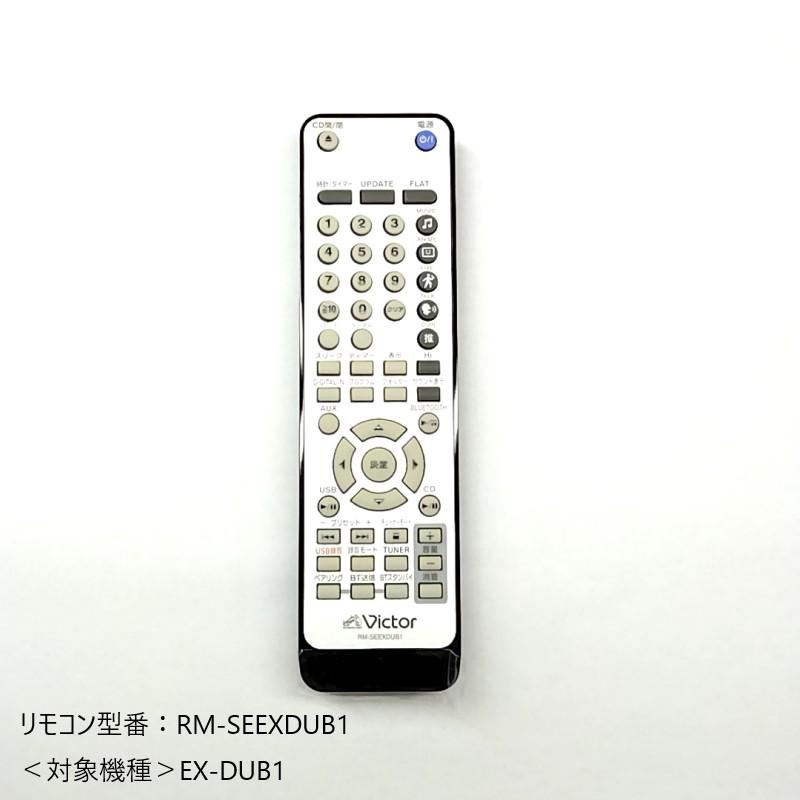 Victor（ビクター） コンポ用リモコン(修理用部品) SH1106380656 対象