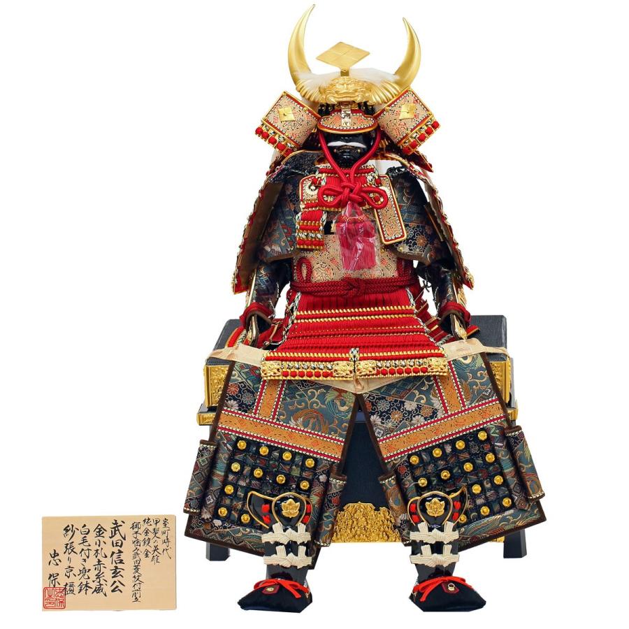 五月人形 初節句 コンパクト 鎧 鎧兜 鎧飾り 武田信玄 子供の日 端午の