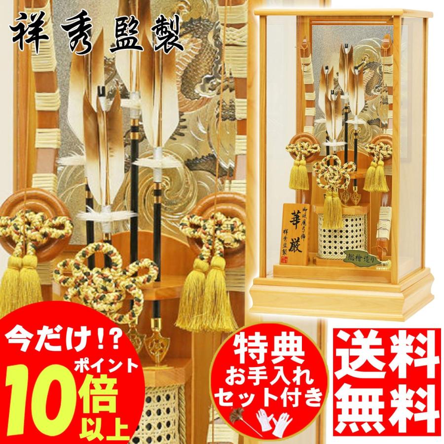 破魔弓 初正月 正月飾り ケース飾り 18号 工房天祥オリジナル監製 華厳