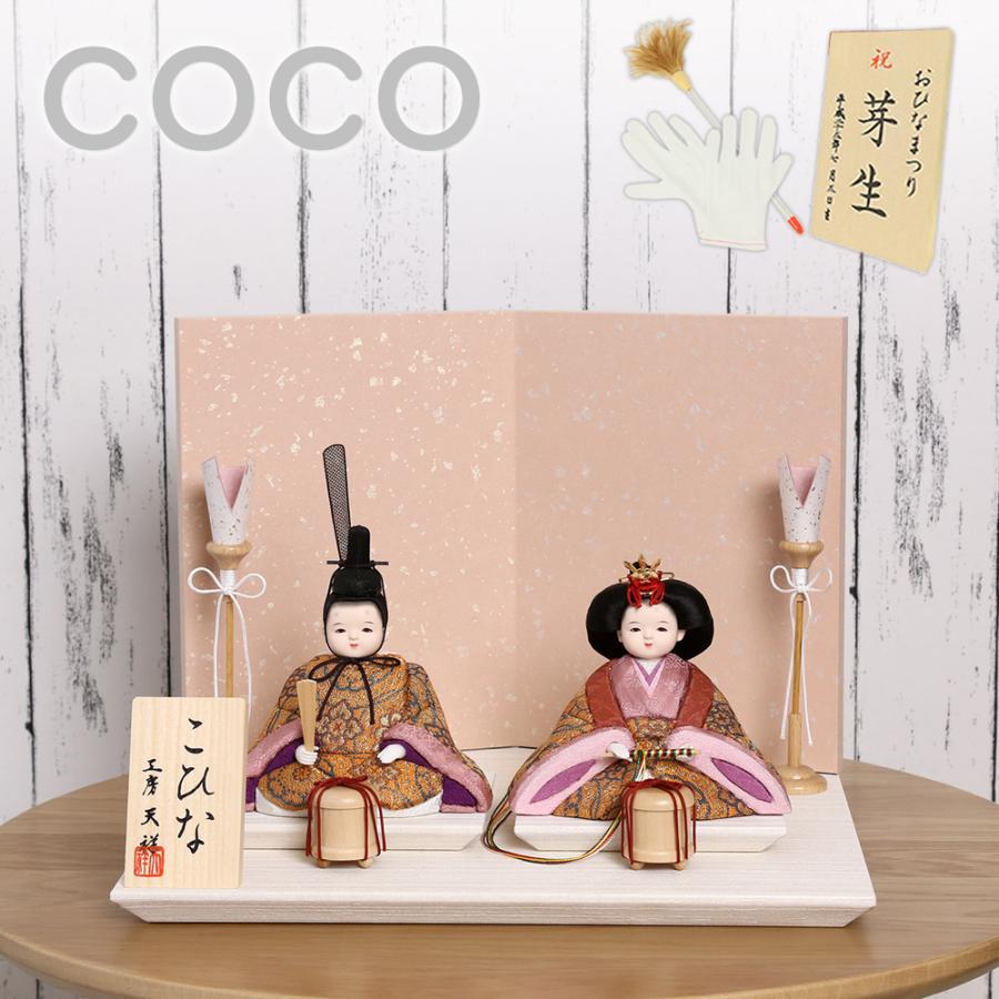 雛人形 コンパクト 木目込み雛人形 親王飾り ココ 二曲ピンク屏風