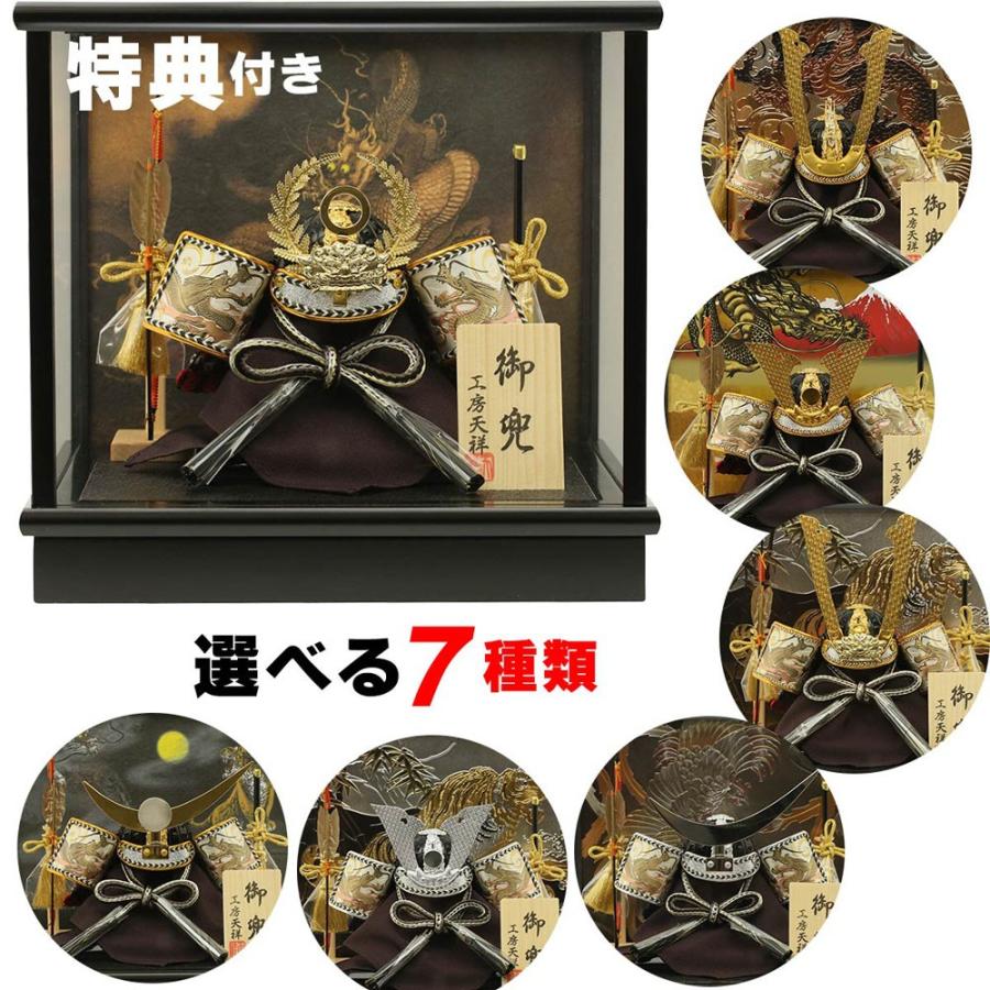 五月人形 兜飾り ケース飾り コンパクト 5号 選べる7種類 初節句