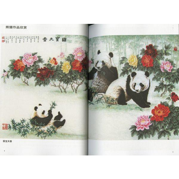 水墨画 / 水墨画集 中国画集 墨彩画 絵手紙 日本画 パンダ画譜 : 黄河