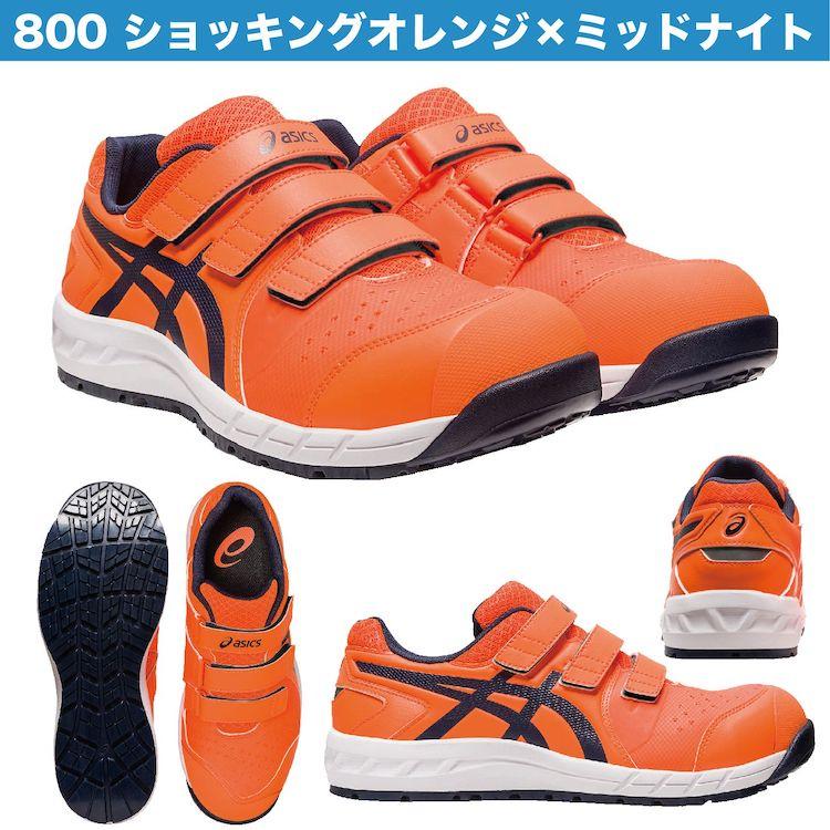 ウィンジョブ アシックス 安全靴 限定色 ローカット おしゃれ マジック