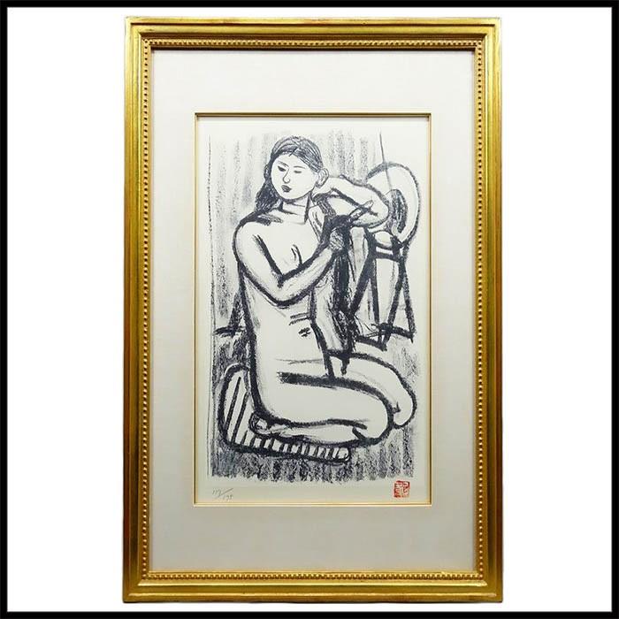 梅原龍三郎 座る裸婦 (117/175) 版画 絵画 リトグラフ 有名画家 中古
