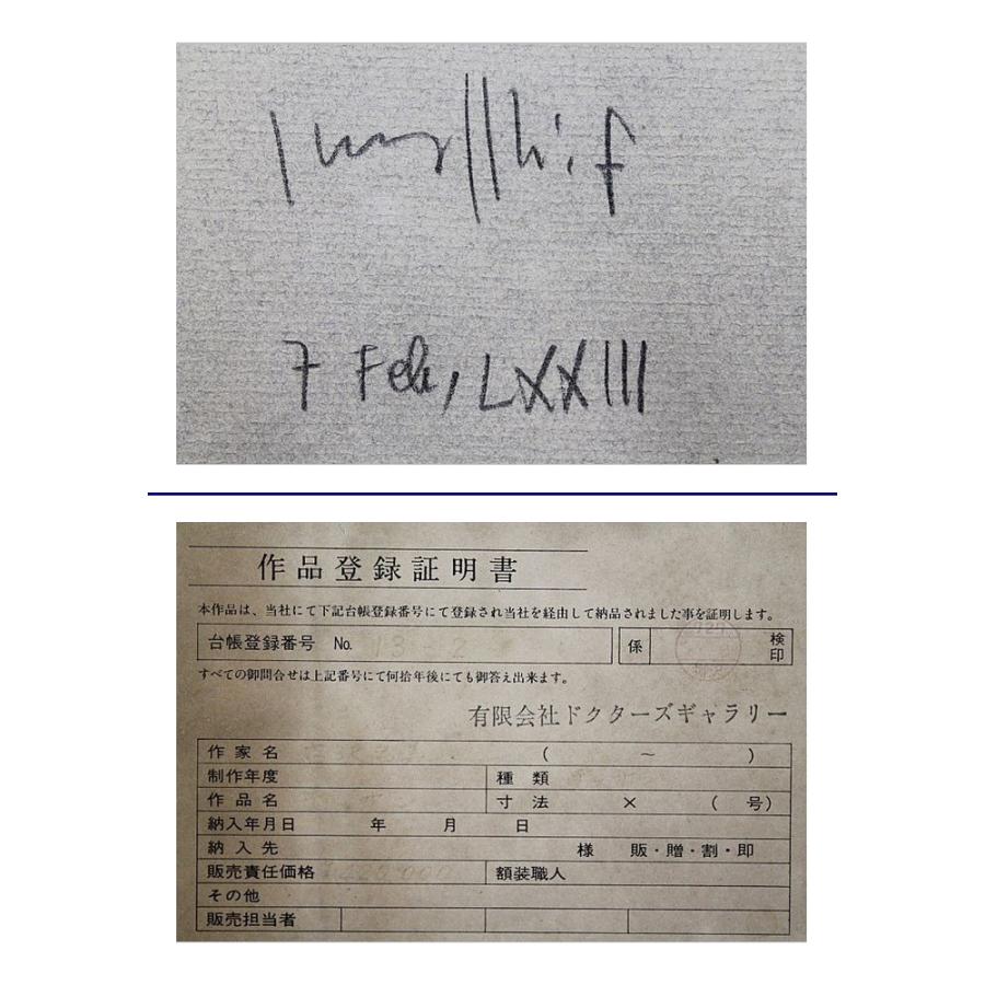 古沢岩美 『裸婦』 デッサン 紙 美人画 女性 日本人作家 : kousei