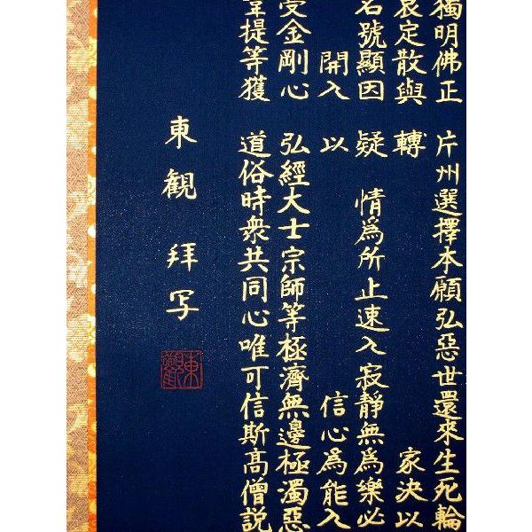 掛け軸 掛軸 正信偈抜字名号 南無阿弥陀仏 橋枝東観 (特殊工芸作品