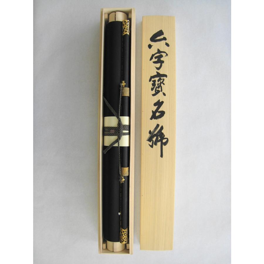 掛け軸 掛軸 六字名号 南無阿弥陀仏 清水寺貫主 森清範 (真筆・新品