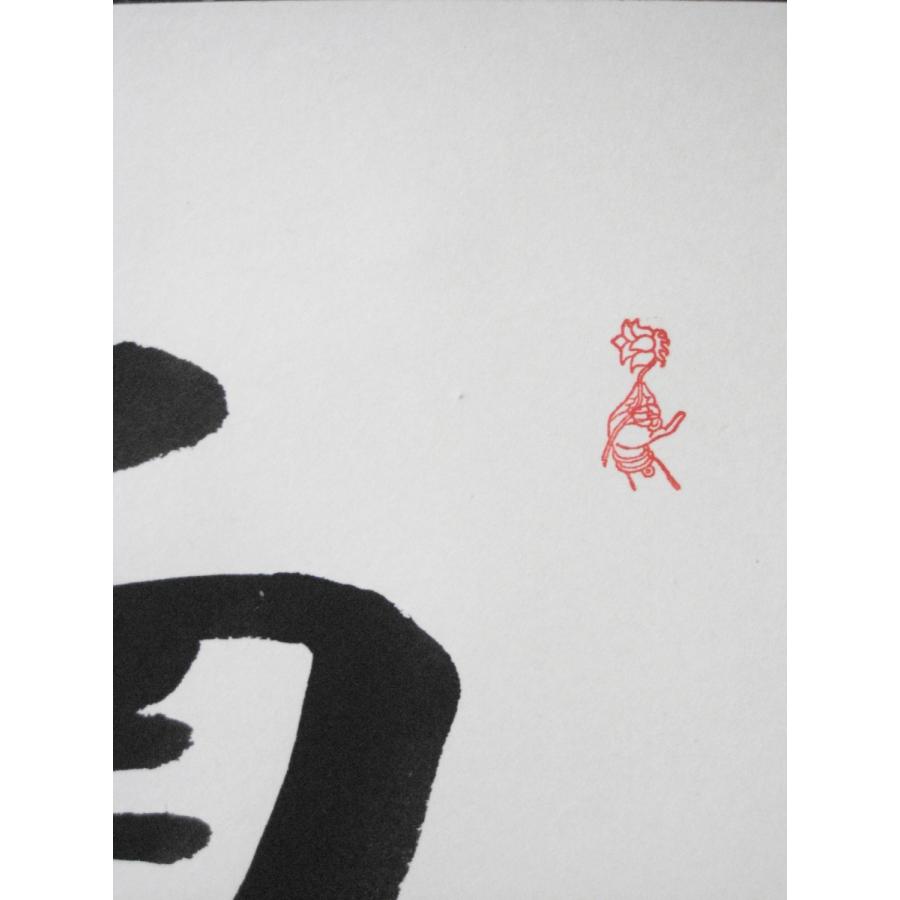 特価軸】掛け軸 掛軸 六字名号・南無阿弥陀仏 松波祥堂 (真筆・新品