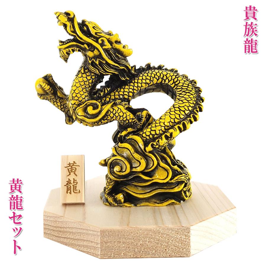龍の置物 風水 玄関 干支 4本爪 龍 昇り龍 かわいい 黄龍 置物 開運 金