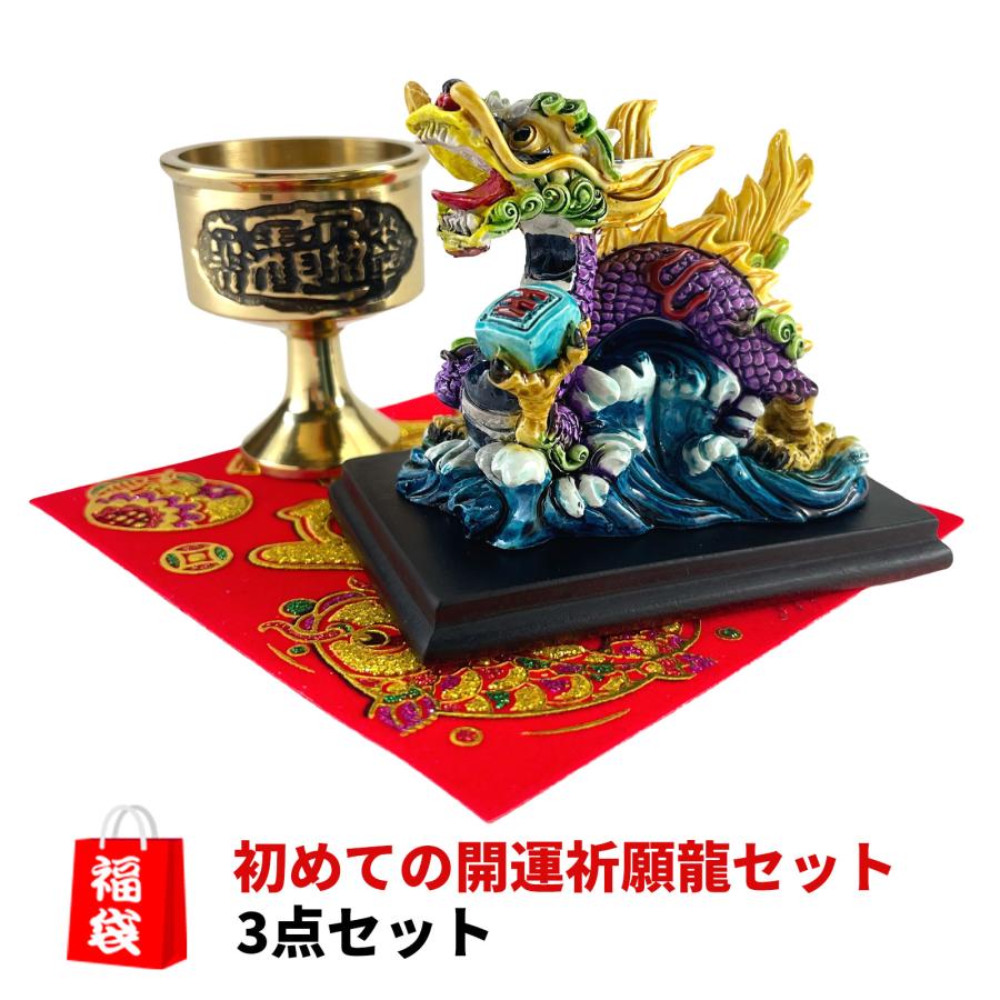 開運 龍の置物 玄関 干支 5本爪 龍置物 かわいい 風水 龍 置物 赤龍