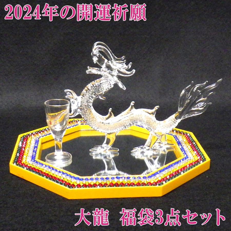開運 龍の置物 玄関 干支 辰 ガラス 竜 置物 風水 四本爪 金運アップ