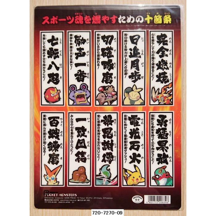 任天堂（Nintendo） ポケットモンスター XY&Z 下敷き (ピカチュウ