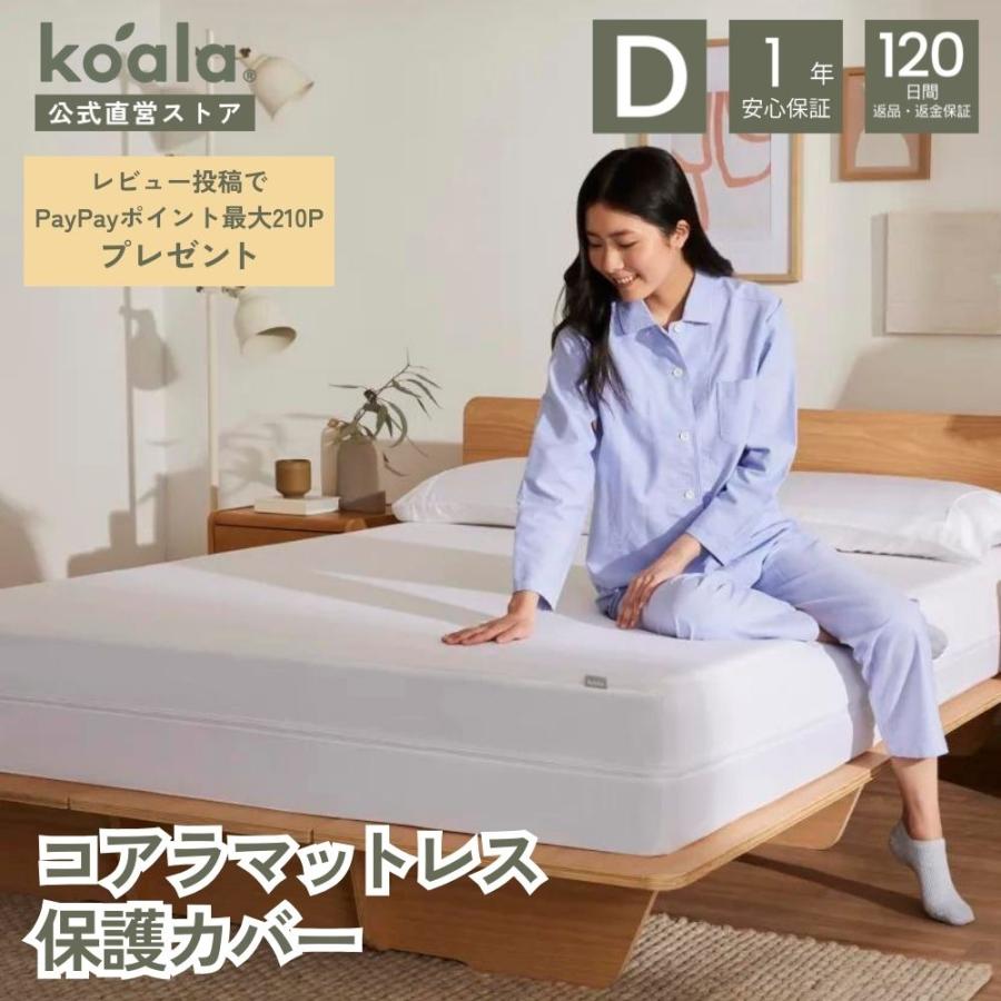 コアラマットレス コアラマットレス保護カバー マットレスプロテクター