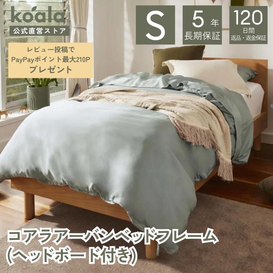 コアラマットレス コアラアーバンベッドフレーム シングル （ヘッド