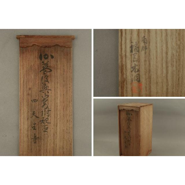 四天王寺 古材 木彫 百万塔 宝塔 陀羅尼経 巻物入 共箱 仏教美術 : 古