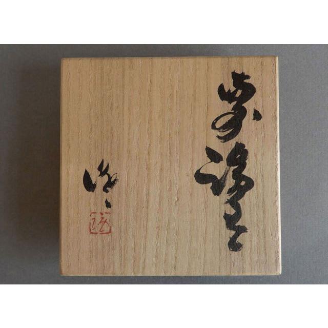 岡山県重要無形文化財 隠崎 隆一 備前 湯呑 : 古美術植松 - 通販