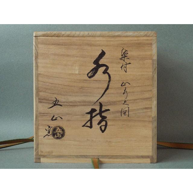 五山窯 林淡幽作 染付山水文図 水指 : 古美術植松 - 通販 - Yahoo