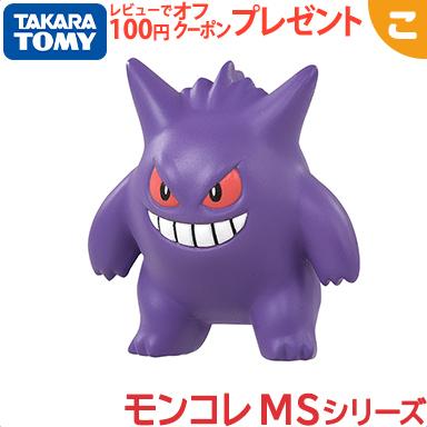 タカラトミー ポケットモンスター モンコレ MS-26 ゲンガー ポケモン