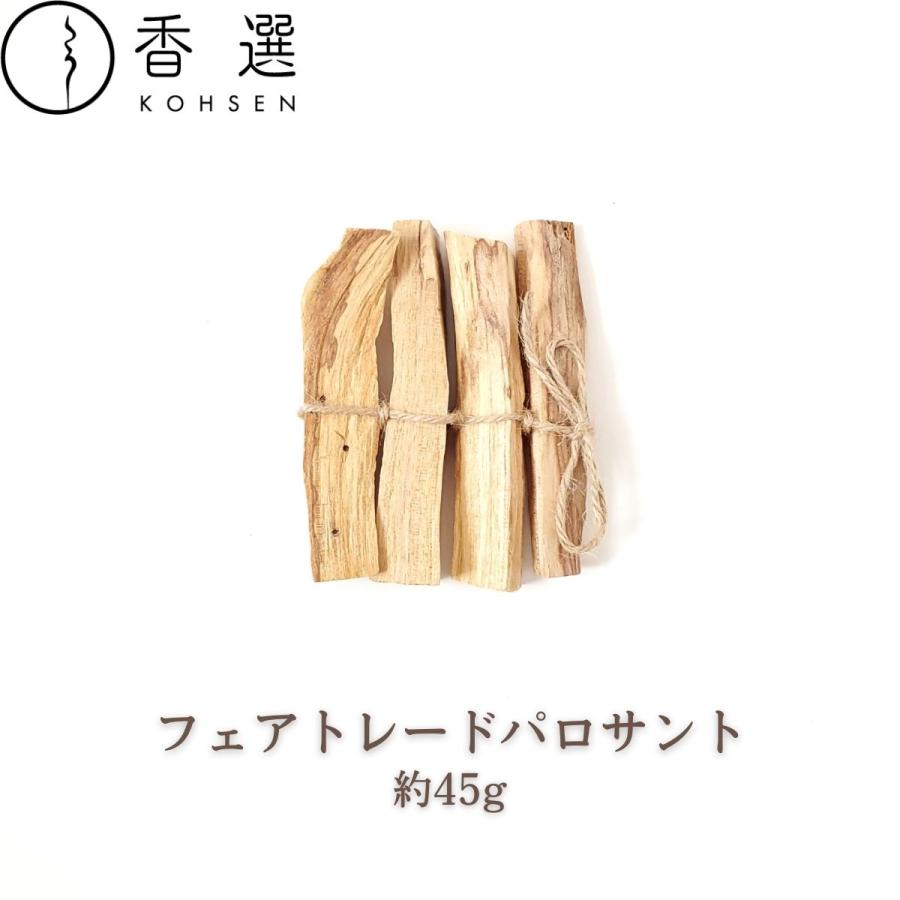 フェアトレード パロサント 香木 浄化 パロサントスティック 4本 約45g