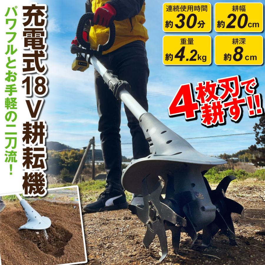 耕運機 耕うん機 家庭用 充電式 18V 充電式耕耘機 1台 4枚刃