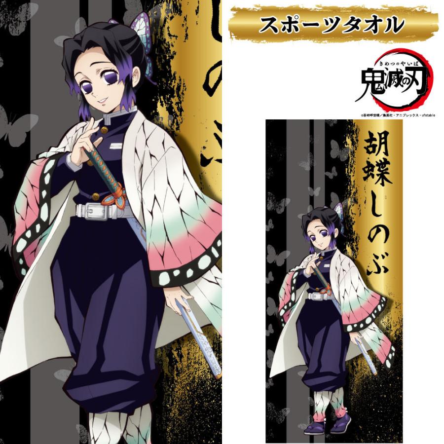 鬼滅の刃 胡蝶しのぶ フェイスタオル : kokkaonlineshop - 通販