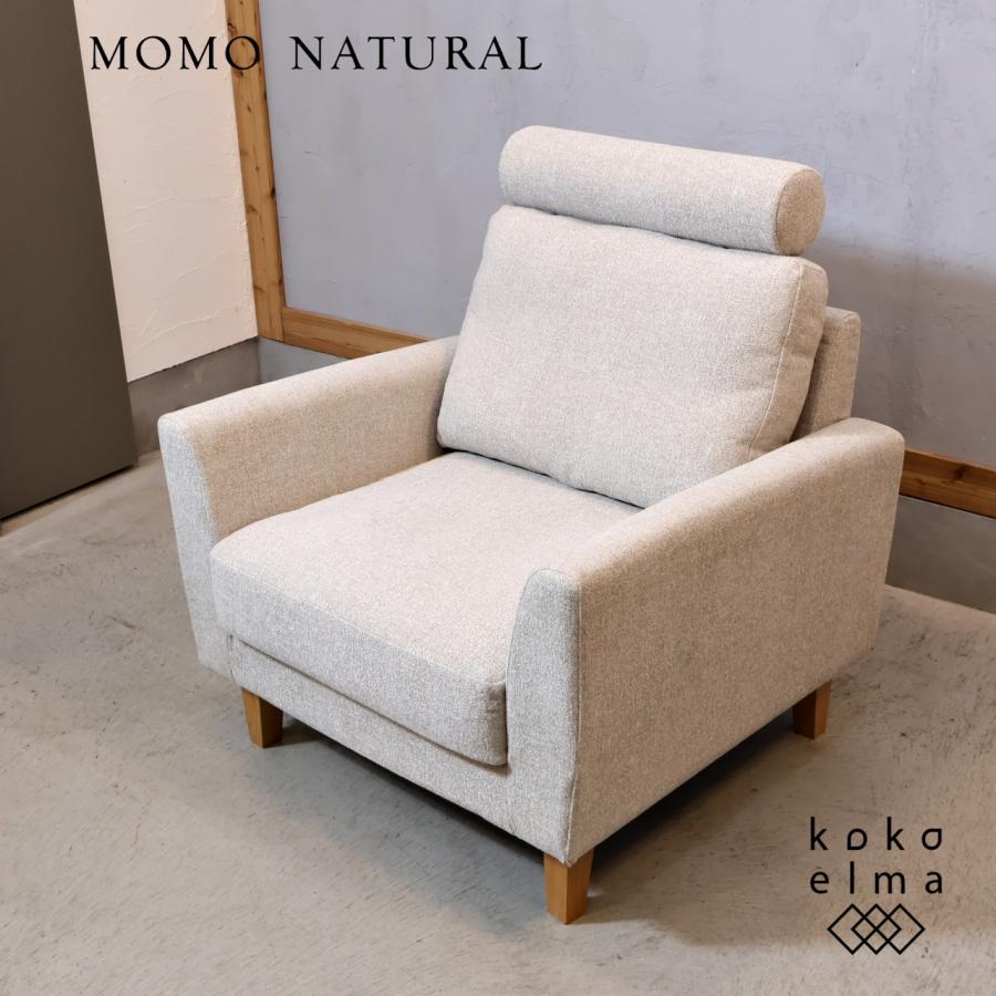 MOMO natural モモナチュラル PHONO フォノ 1人掛けソファ 1シーター