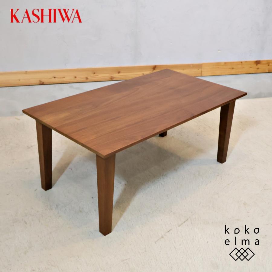 柏木工 KASHIWA ウォルナット材 リビングテーブル 和モダン 飛騨家具