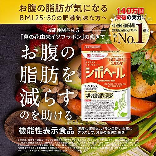 シボヘール ハーブ健康本舗 120粒 送料無料 : ココロストア - 通販