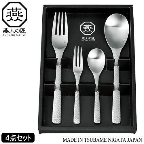 カトラリーセット ステンレス 日本製 燕三条製 ENJIN-NO-TAKUMI