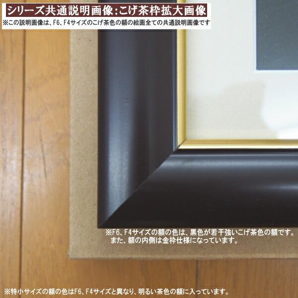 絵画 額入り 壁掛け F4 伊藤若冲 日本の名画 複製画 額飾り 1枚 日本画