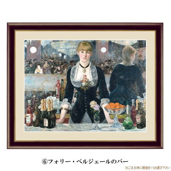 絵画 額入り 壁掛け F6 エドゥアール マネ 複製画 額飾り 1枚 世界の