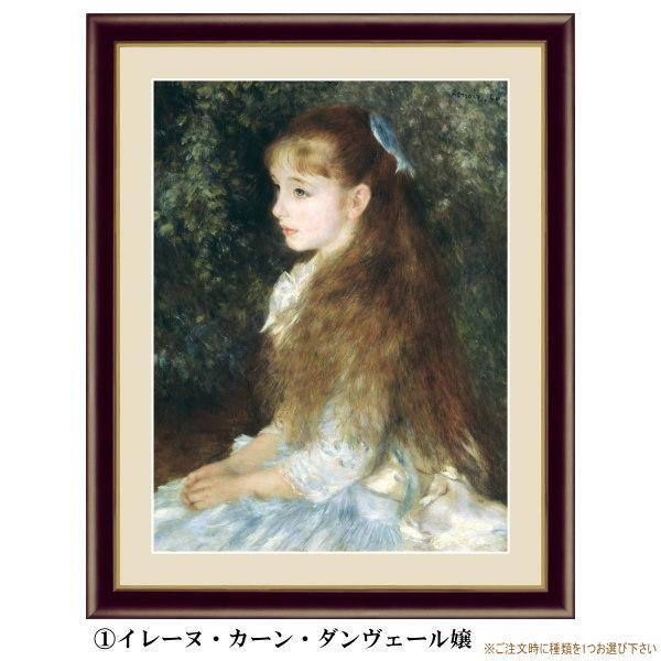 絵画 額入り 壁掛け F6 ピエール オーギュスト ルノワール 複製画 額