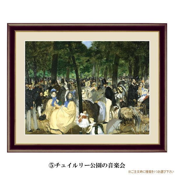 絵画 額入り 壁掛け F4 エドゥアール マネ 複製画 額飾り 1枚 世界の