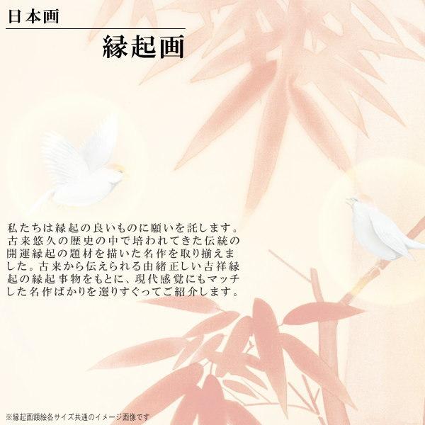 絵画 額入り 壁掛け F4 縁起画 複製画 額飾り 1枚 日本画 絵 額絵 壁