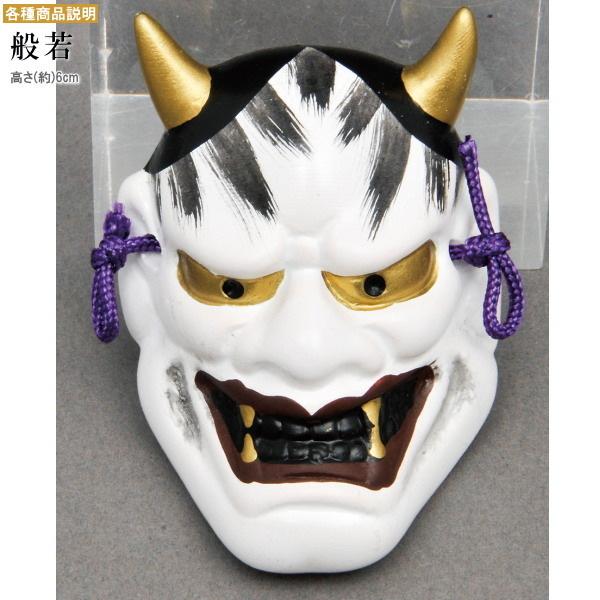 吉祥面5種セット 趣味の工芸面セット 日本製 陶器 小さいお面 能面