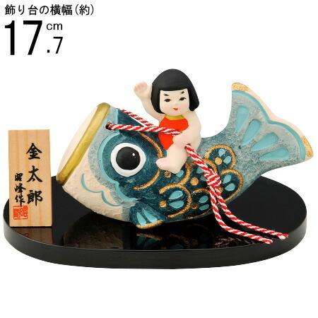 5月人形 日本製 鯉のり金太郎飾り 陶器 金太郎 子供大将 鯉のぼり