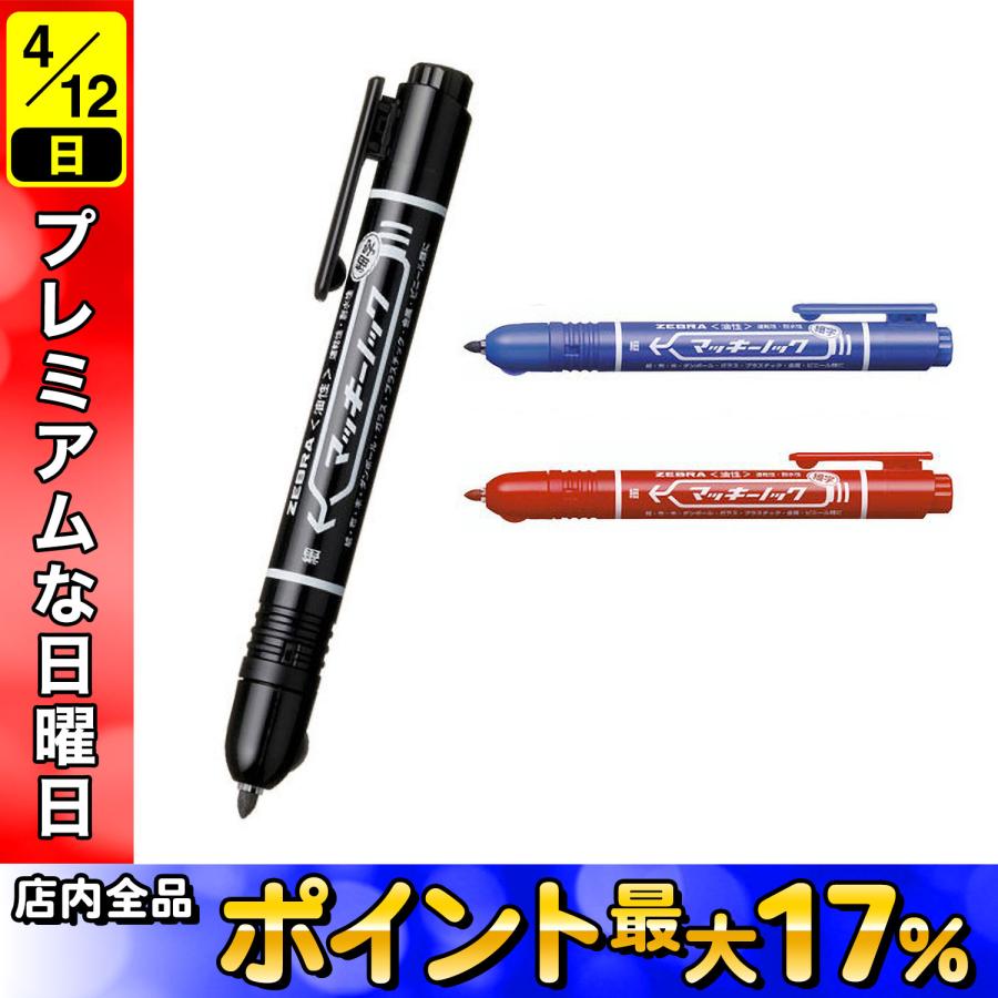 ゼブラ ZEBRA マッキーノック細字 P-YYSS6 3色から選択 : こまもの本舗