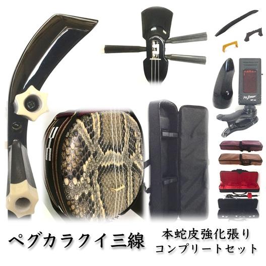 三線 沖縄三線 ペグカラクイ仕様 真壁型 黒塗り 本蛇皮強化張り 初心者