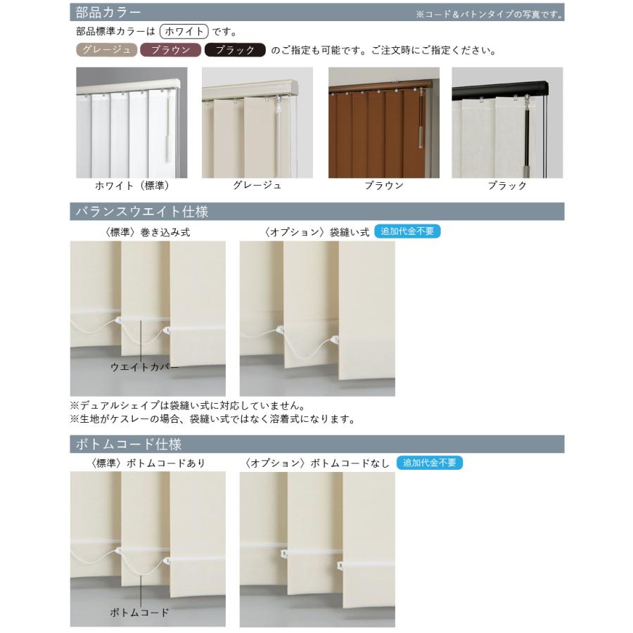 TOSO（トーソー） 縦型ブラインド デュアル コルト TF8025〜TF8056 羽