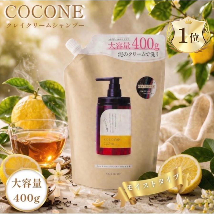cocone ココネ クレイシャンプー 詰め替え クリーム 400g 泥 : これが
