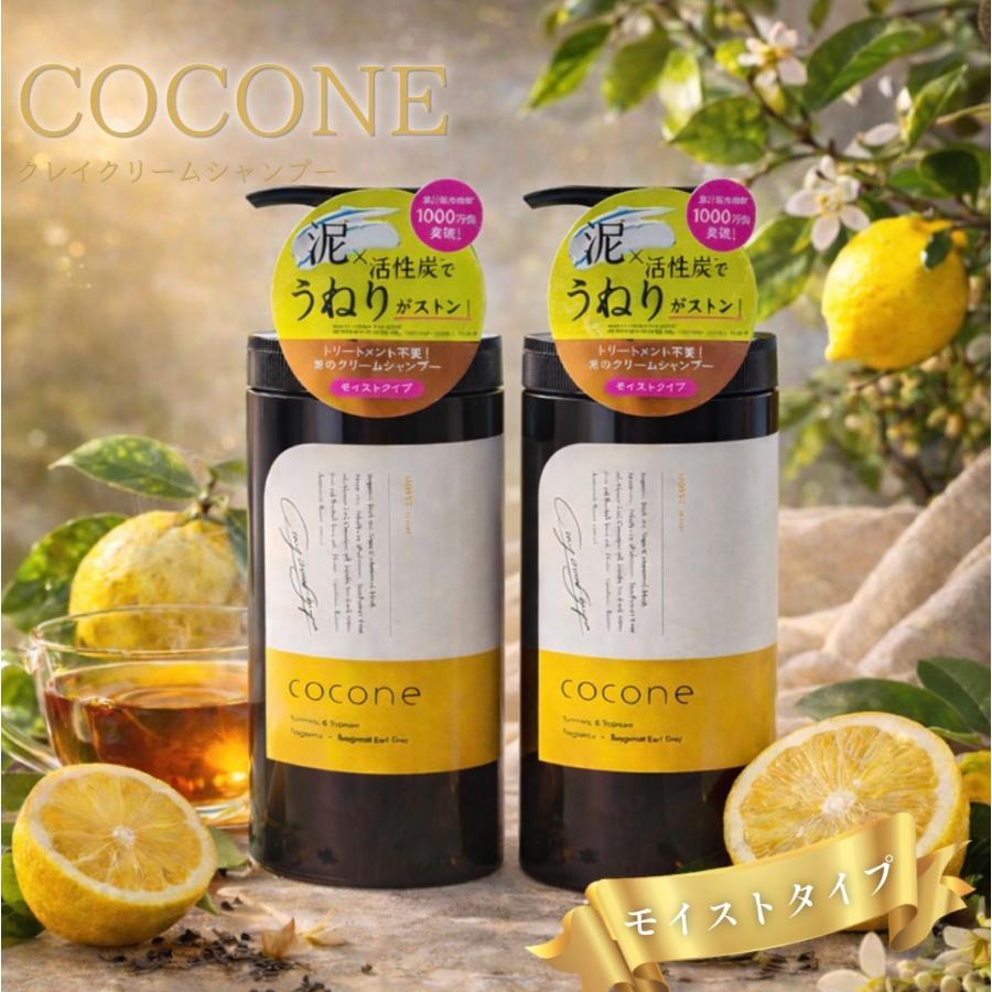 cocone ココネ クレイクリームシャンプー 泥 2本 オーガニック 380g