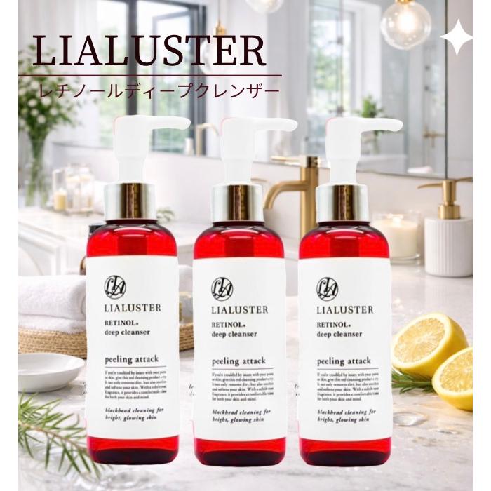 リアラスター 美容液 クレンジング LIALUSTER レチノール ディープ 3本