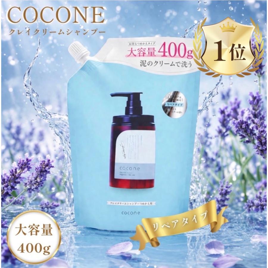 cocone ココネ クレイシャンプー 詰め替え クリーム 泥 リペアタイプ